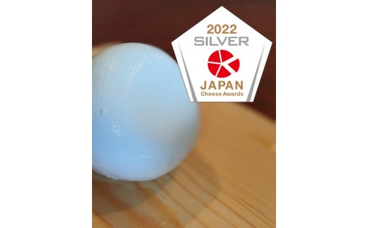 モッツァレラチーズ。「ジャパンチーズアワード2022」で、ヤギ乳と牛乳の混乳モッツアレラは、銀賞を受賞しました。