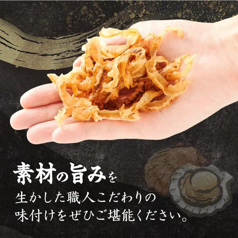 【カネショウウスイ ほたて焼貝ひも 1袋 お試しサイズ】珍味 貝ひも ほたて ホタテ 帆立 魚介 おつまみ 乾物 オホーツク 北海道  湧別町