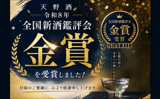 天野酒純米大吟醸　天游　720ml　お酒 酒 父の日 プレゼント ギフト 贈り物 お中元 お歳暮 夏ギフト お土産 手土産 お酒 酒 清酒 アルコール 地酒 限定 食前酒 食後酒 濃厚 冷や ロック 