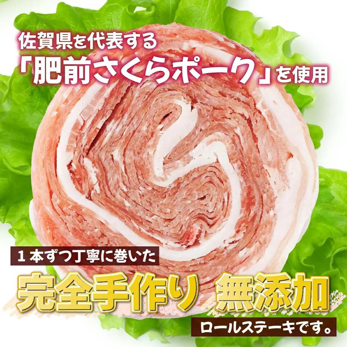 【最短10営業日以内発送】12個セット 無添加・手作り!  肥前さくらポーク 豚ロールステーキ　B-1061