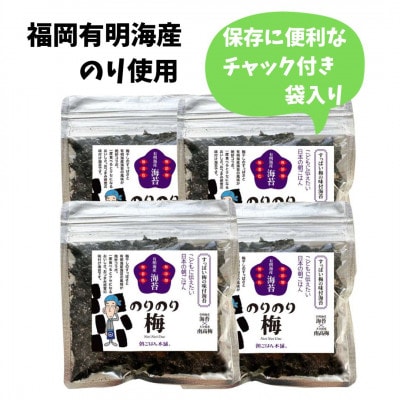 福岡有明のり　すっぱい梅味の味付け海苔のりのり梅(宇美町)