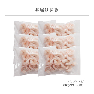 厳選！ 大型 むきえび 総重量 3kg (500g×6袋) 殻剥き不要！ [解凍後2.4kg / 約150尾前後] 背ワタなし・ブランチング済 【エビ 海老 バナメイエビ 良型 剥き身 むき身 バラ凍