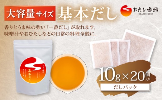 【出汁の王道】 おだし香紡 だしパック(基本だし) 大容量サイズ 出汁パック 酵母エキス無添加 無塩 国産 出し昆布 北海道 本格だし 味噌汁 鍋 簡単 時短 厳選素材 和風だし 老舗 料亭 食塩無添加 保存料無添加 ダシ 鰹節 かつお ロングセラー 太鼓判 人気 話題 和食 お得 減塩料理 静岡県 三島市