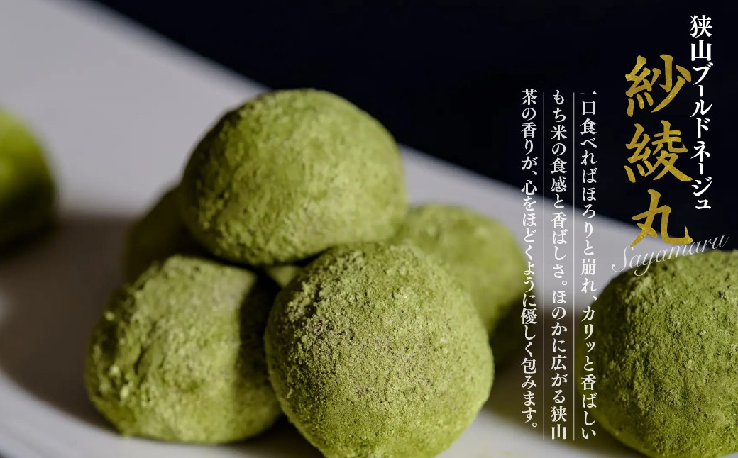 お菓子 焼き菓子 ブールドネージュ スノーボール フランス菓子 狭山茶 和紅茶 ティーバッグ 茶筒 和巾着 和三盆