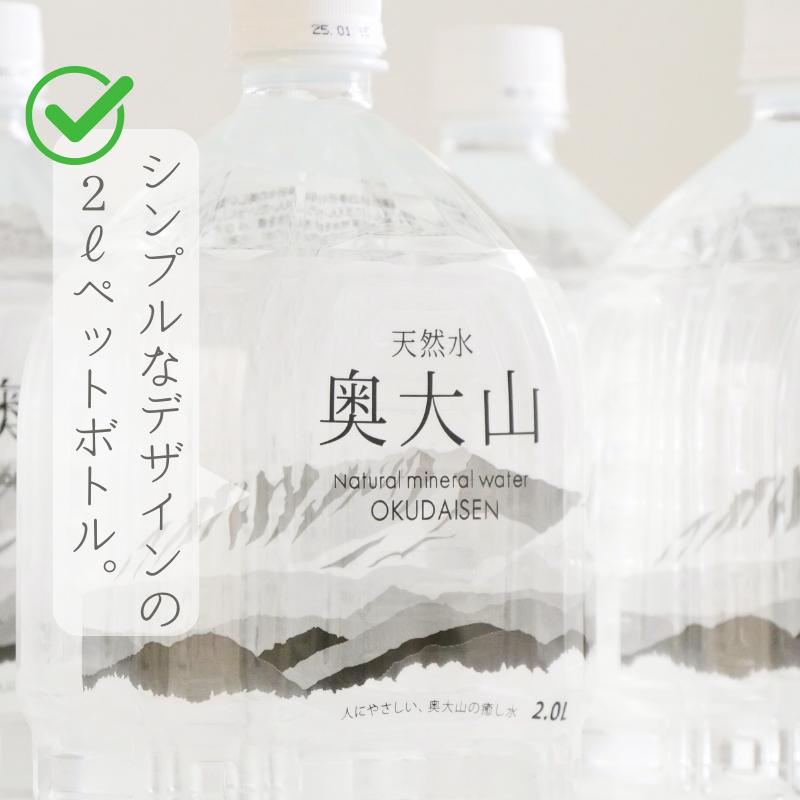 天然水奥大山 2L×6本 ミネラルウォーター 軟水 ペットボトル 2リットル  計12リットル PET お試し 0532