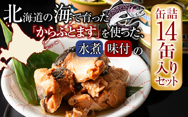 からふとます水煮・味付セット B-78020