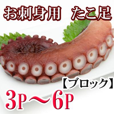 ふるさと納税 根室市 【北海道根室産】たこ足3〜6P(計800g〜1.4kg前後) A-70059