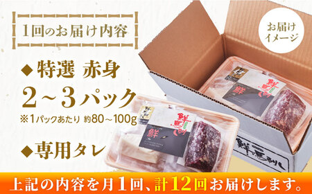 【全12回定期便】【特選赤身】国内肥育 馬刺し 赤身 約200g 専用タレ付き 熊本馬刺し 山都町 熊本産馬刺し 新鮮馬刺し 馬肉 馬肉の刺身 刺身 お刺身 熊本馬肉 熊本県産馬肉 新鮮馬肉 生食用馬