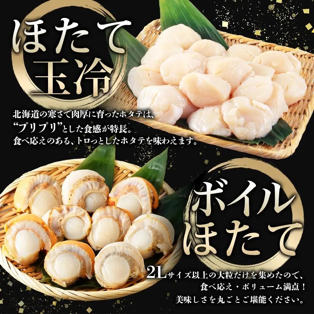 ほたて 玉冷・ボイル 各500g×2袋【計2kg】 北海道 ホタテ 3497