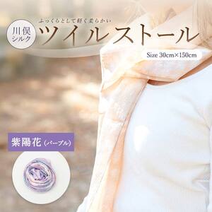 川俣シルクツイルストール 紫陽花（パープル） FAF-0254