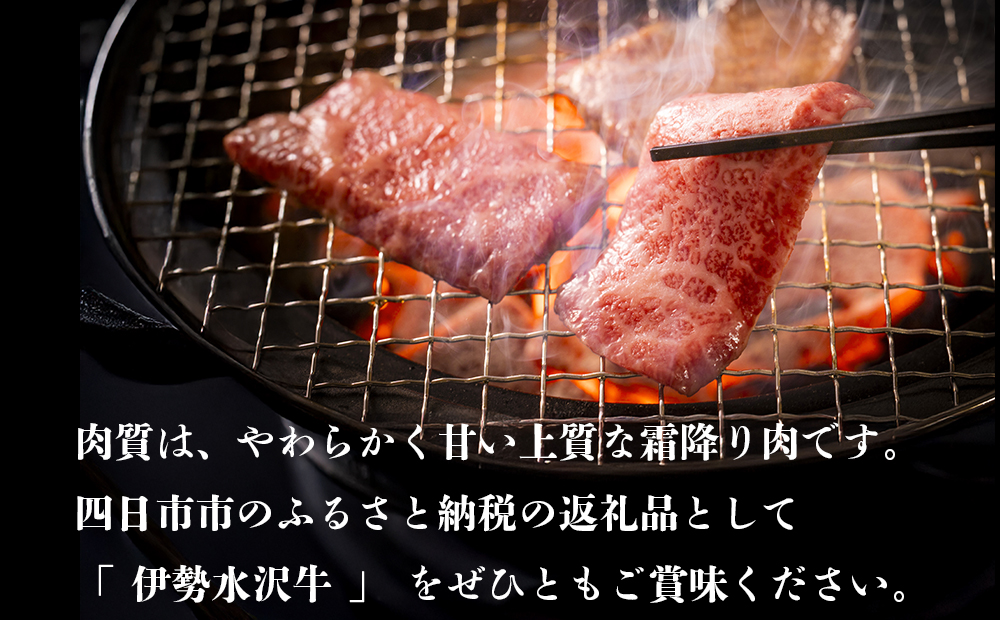 伊勢水沢牛（いせすいざわぎゅう）カルビ 焼肉用 1kg 三重畜産【国産牛 牛肉 お肉 肉 焼肉 カルビ 三重県 四日市市】