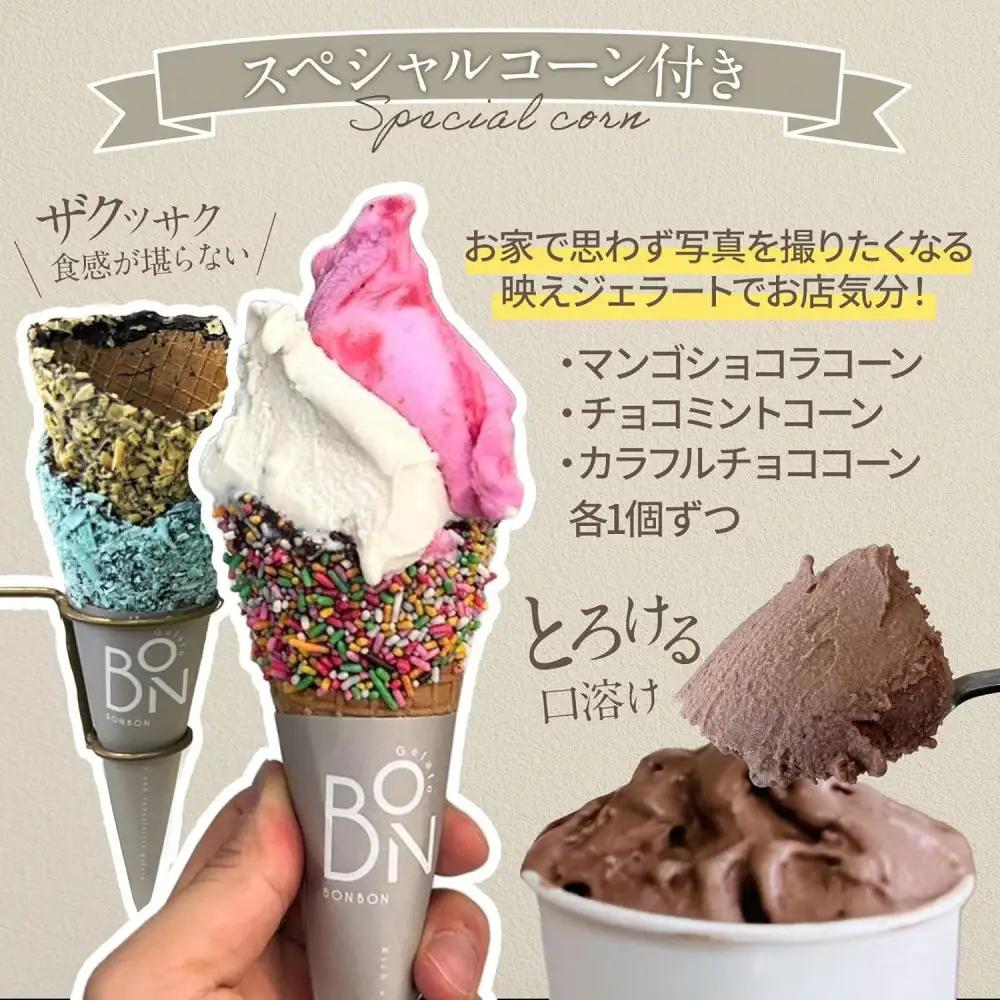 ジェラート 7種 9個 アソートセット ギフト ミルク大福 スペシャルコーン付