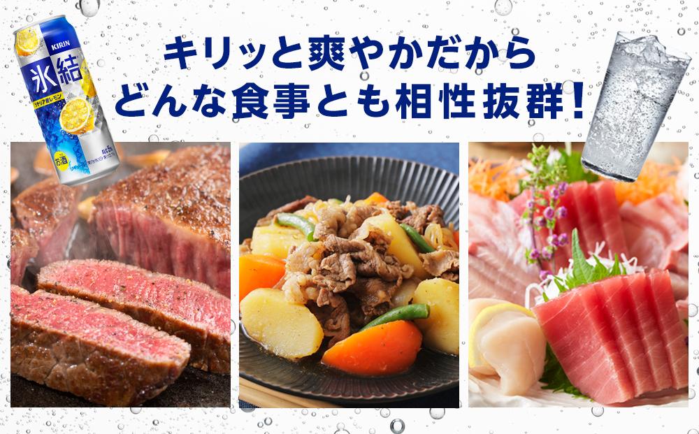 定期便 2回 キリン 氷結(R) シチリア産 レモン ＜岡山市工場産＞ 500ml 缶 × 24本 お酒 チューハイ 飲料 飲み会 宅飲み 家飲み 宴会 ケース ギフト