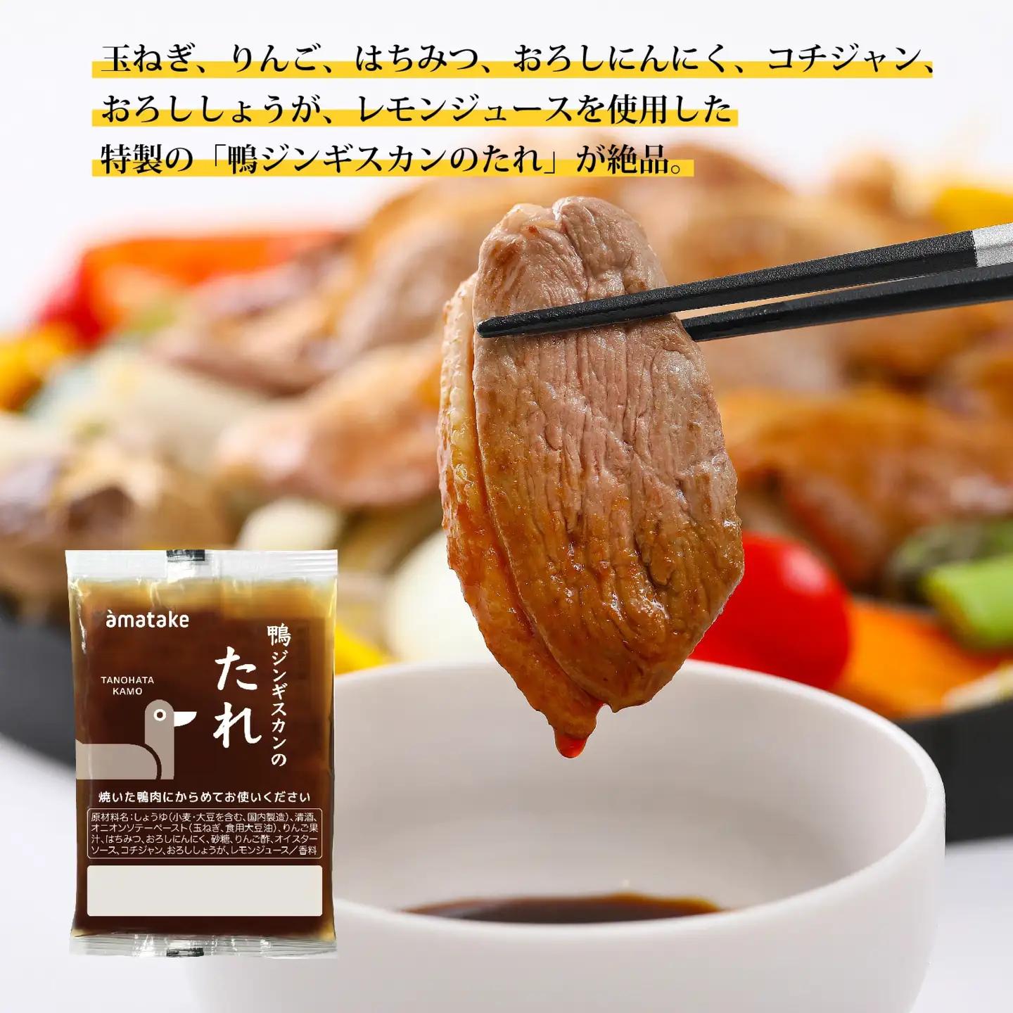 たのはた鴨 ジンギスカン 520g 鴨