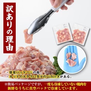 ＜訳あり・簡易包装＞国産 カット 鶏もも肉(計2.4kg・300g×8P)小分け 鶏肉  【V-34】【味鶏フーズ】