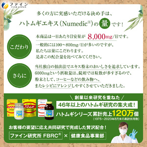 【ファイン】ハトムギエキス末 3個セット(54日～108日分) | ハトムギエキス ハトムギ エキス末 セット 粉末 健康機能食品 ファイン 兵庫県 上郡町