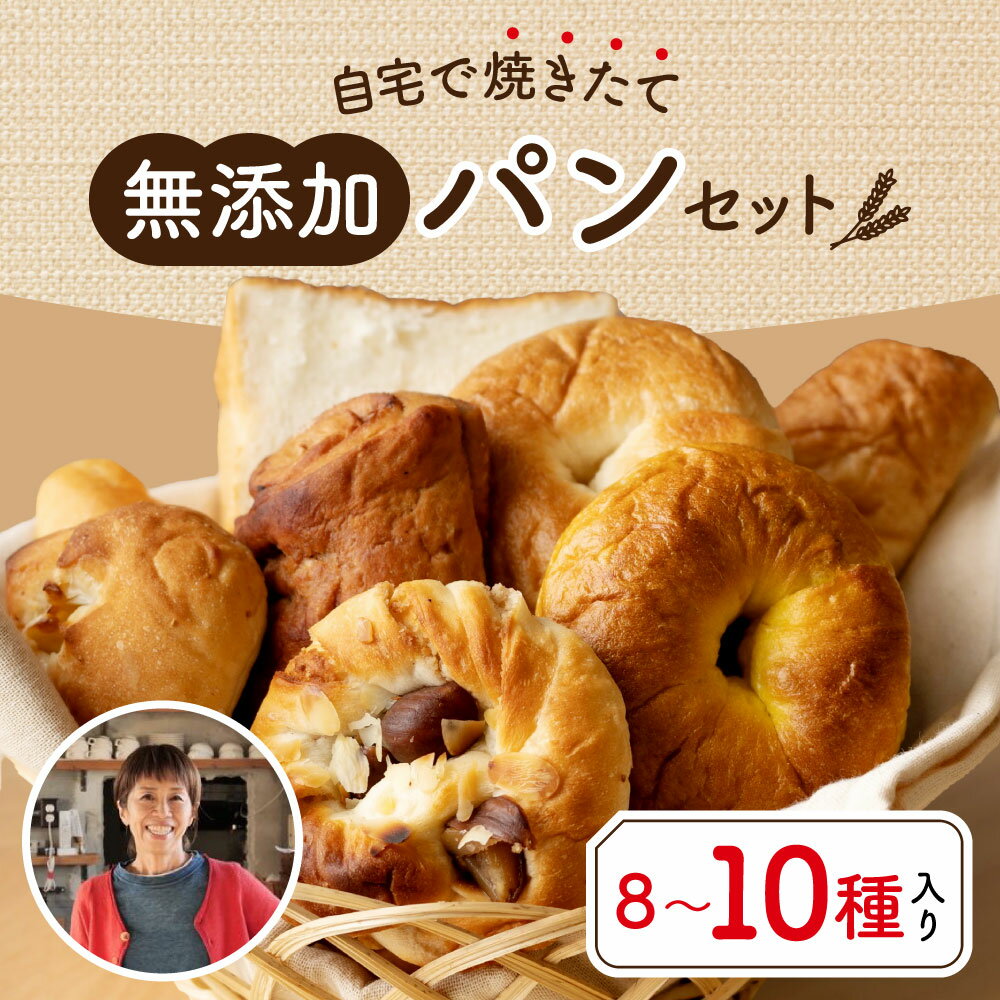 【ふるさと納税】パン ミアズブレッド おまかせ パンセット MIA'S BREAD 奈良市 詰め合わせ 角食パン イギリスパン マフィン ベーグル 巻きパン クッペ プチパン フォカッチャ 無添加 天然酵母 アソート ランチ ミアズ 通販 返礼品 寄付 ギフト なら 奈良県 奈良市 I-130