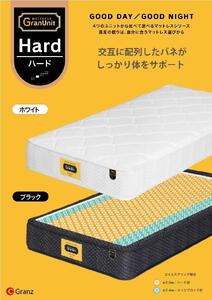 ダブルマットレス グランユニットハード【グレー】