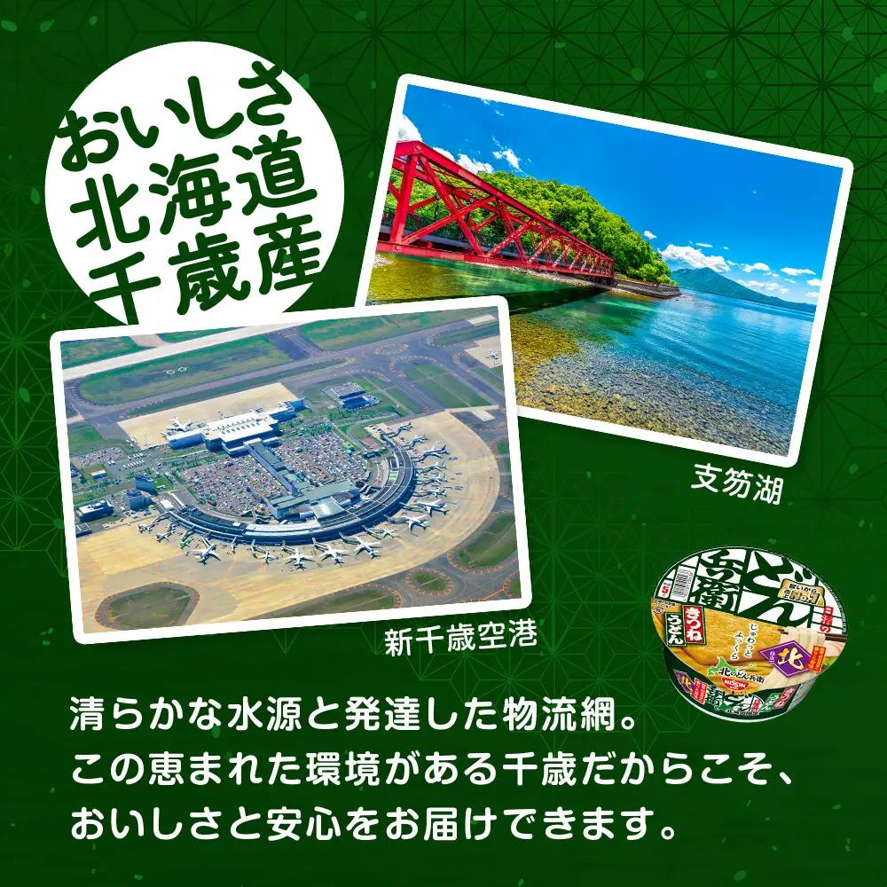 日清 北のどん兵衛 きつねうどん 北海道仕様24個