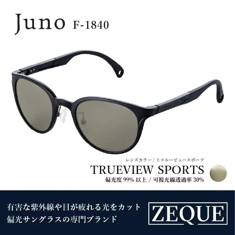 Zeque（ゼクー）偏光サングラス Juno（ジュノ）F-1840 マットブラック / トゥルービュースポーツ - スポーツから日常まで、スタイリッシュに目を守る。