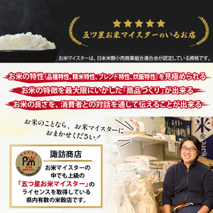 新米 五ツ星お米マイスター 厳選 ひとめぼれ 乾式無洗米 5kg 6ヶ月 定期便 【諏訪商店】 ／ 米 白米 無洗米 精米 五つ星 5つ星 5ツ星 お米マイスター 総量 30kg