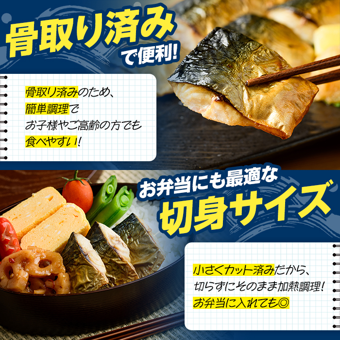 骨取り 塩さば 切身 (計3.9kg・1回) 大容量 サバ 鯖 骨ぬき 骨抜き 骨なし 海産物 海鮮 おかず 惣菜 焼き魚 お弁当 切り身 ジップロック チャック付き袋 小分け 簡単調理 【グローバル