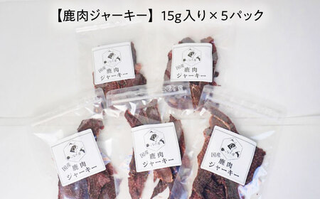 【国産】 無添加 ペットフード 犬用 鹿肉 ジャーキー 5袋 と 天然 犬用たわし ブラシ セット 【こなき屋】愛犬 ドッグフード [TEM003]