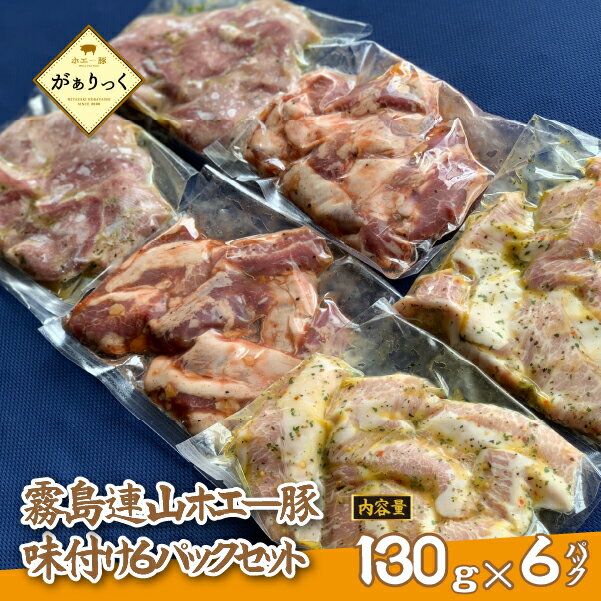 【ふるさと納税】ホエー豚 おためし 炒め物セット 130g×6P 豚肉 簡単調理 味付き ハラミ タン とんトロ 冷凍