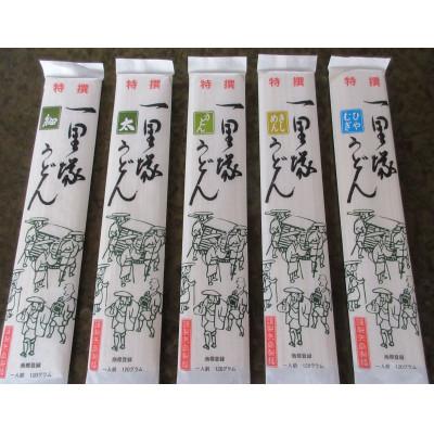 ふるさと納税 久喜市 一里塚うどん　110g×46袋