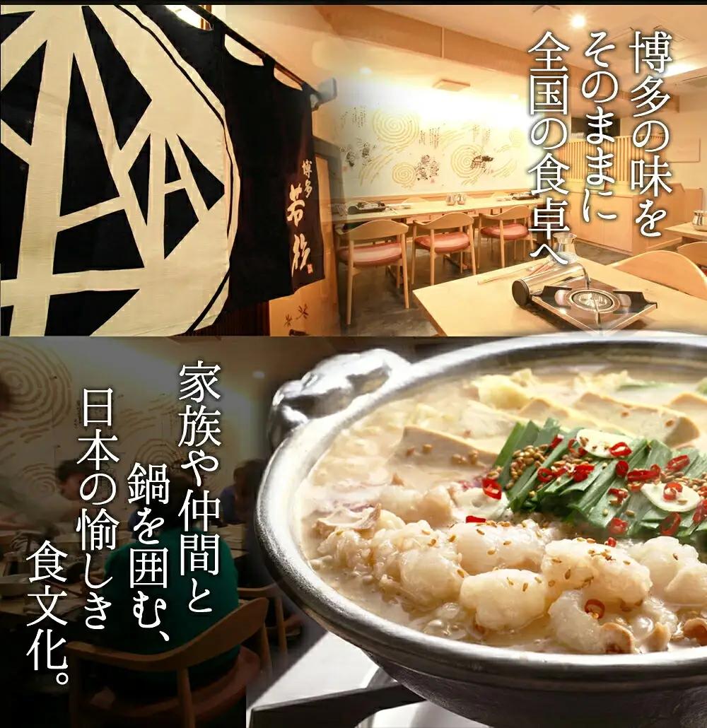 もつ鍋 博多若杉 4~5人前 | もつ鍋