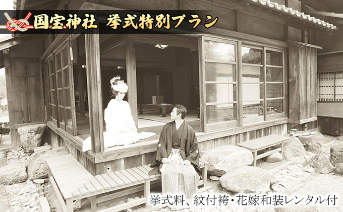 
                  ★国宝挙式[特別」プラン★　
                