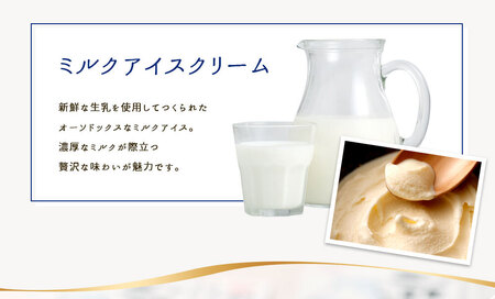牛乳屋さんが作ったアイスクリーム 18個セット【C134】