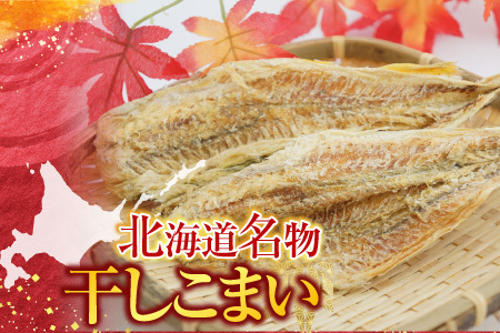 根室海鮮市場＜直送＞干しコマイ(珍味)140g×2P G-28034
