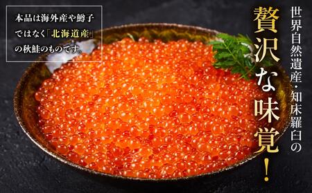 いくら醤油漬け 500g パック イクラ しょうゆ漬け サケ さけ しゃけ シャケ 海鮮丼 魚介 魚卵 北海道 生産者 支援 応援