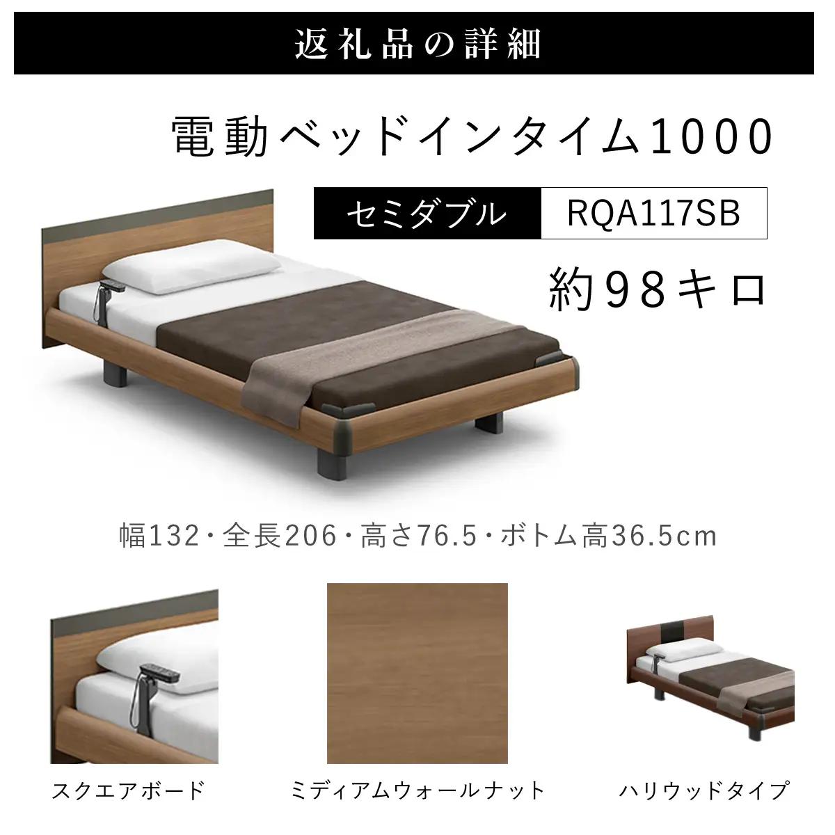 【パラマウントベッド】電動ベッド　Active Sleep BED　Cモデル　セミダブル　1＋1M　RA-C217SB　マットレス：Sモデル15cm付　電動ベッド88＋マットレス10/ベッド 家具 寝