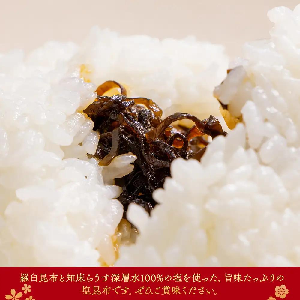 羅臼塩こんぶ 5袋 おにぎり こんぶ お弁当 白米のお供 便利 行楽 知床 北海道
