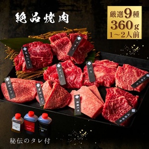 大阪 鶴橋 絶品焼肉360g 【3種類のタレ付き】_OS192-0003