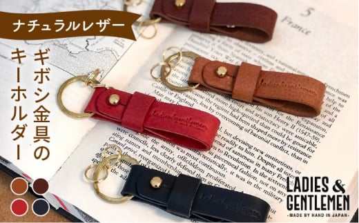 【 レッド 】 【 ギボシ 金具 】 キーホルダー 《糸島》【LADIES&GENTLEMEN】 革 革製品 [ADK036-2]