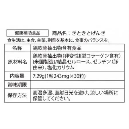 【富山・渡邊薬品】非変性II型コラーゲンサプリ「きときとげんき」2ケ月分　膝も腰もきときと元気に!【1712557】