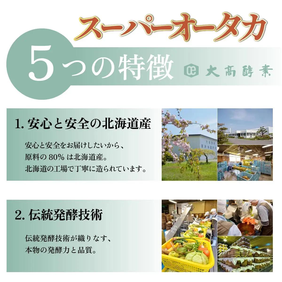 定期便 3ヵ月連続 全3回 スーパーオータカ 1200ml 大高酵素 健康 飲料 原液 植物エキス醗酵飲料 美容 栄養 野菜 北海道 果物 植物 植物エキス 酵素 熟成 ファスティング 特許 保存 非