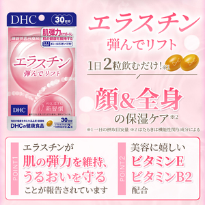 DHC エラスチン 弾んでリフト 2個(60日分) 1日2粒 サプリメント 健康食品 ボニートエラスチンペプチド ビタミンB2 ビタミンE 手軽 美容 肌 弾力 うるおい 補給 ケア サポート [sf