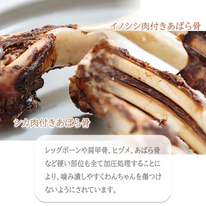 【イノシシ・中型犬用】ロヴァリのジビエおやつ いろいろお試しセット（ 愛犬 ジビエ おやつ ご褒美 イノシシ シカ 猪 鹿 中型犬 シニア犬  保存料不使用  愛媛 松山 ）【LVR002_b】