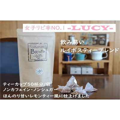 【ふるさと納税】 ルイボスティー 50P ティーバッグ ブレンド 紅茶 お茶 パック ルーシー 飲料 飲み物 ノンカフェイン ホット アイス 健康 ハーブティー カフェインレス ギフト プレゼント 藤枝市 静岡県