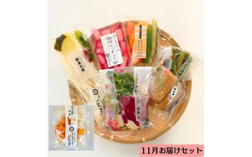 【3か月定期便】出雲漬物 季節の詰合せセット（10～12月）