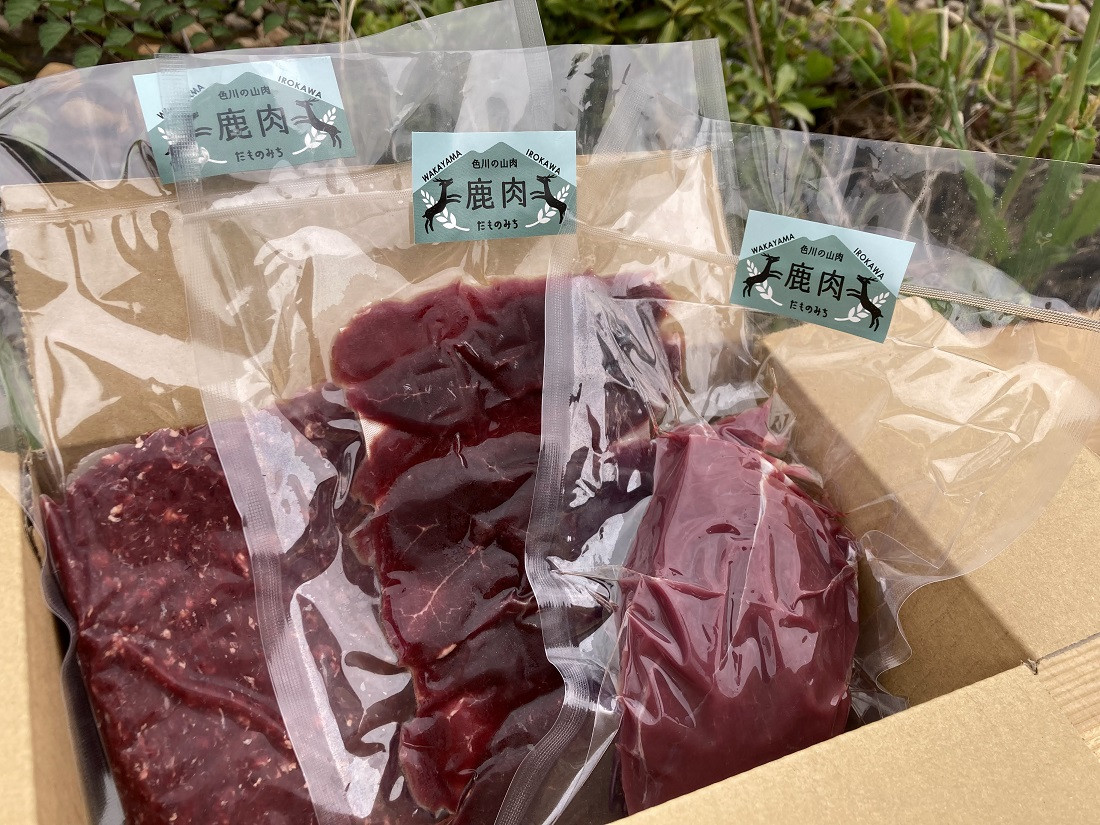 【ふるさと納税】熊野の鹿肉食べ比べセット （ロースブロック 300g モモ肉スライス 150g ミンチ 150g）