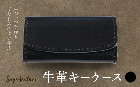 牛革キーケース 黒系 革工房 