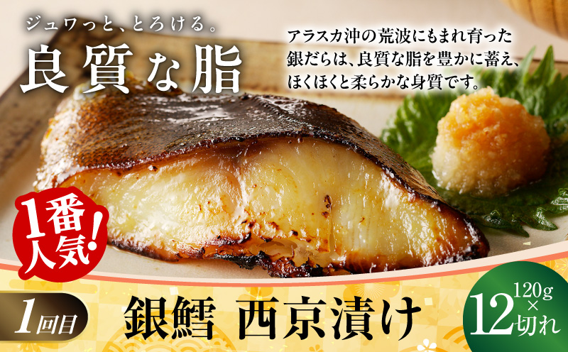 【大満足】4種の西京漬け 食べ比べ 定期便 全4回【銀鱈 銀鮭 メヌケ 赤魚 小分け 熟成 西京焼き 惣菜 普段使い 毎月配送コース】 kgpZ014