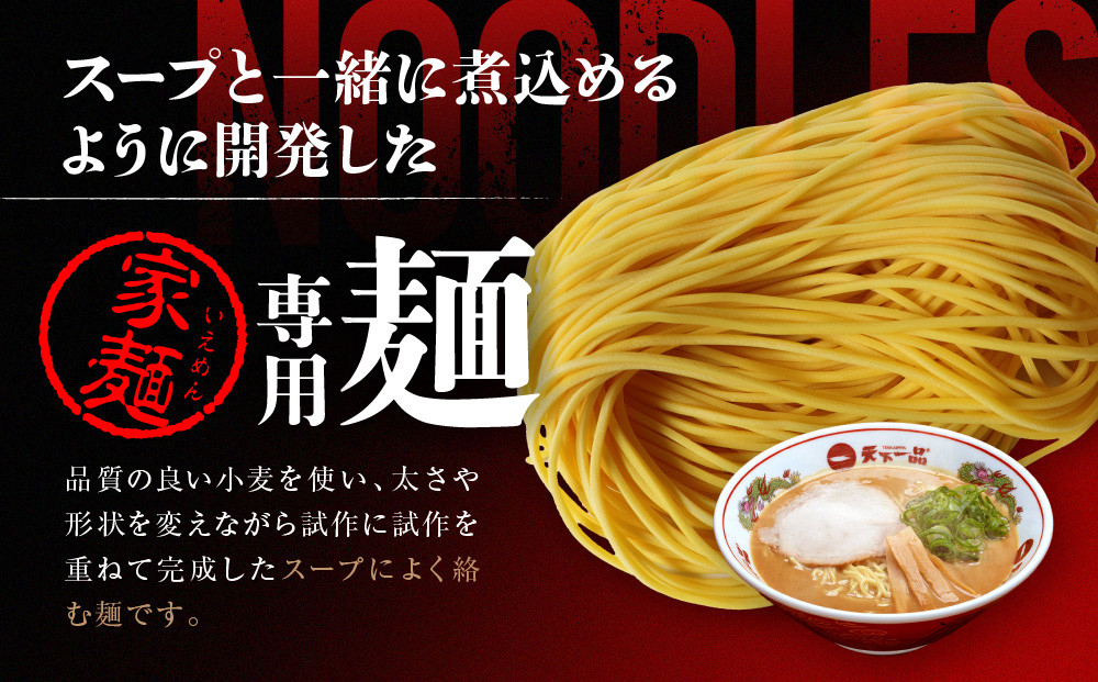 【天下一品】家麺　ミックス４食セット（B-JB26）（ラーメン/拉麺/天一）［ 京都 ラーメン 有名店 こってり 天下一品自慢の スープ おいしい 人気 おすすめ 簡単 便利 お取り寄せ セット あっ
