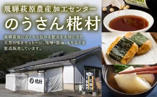 糀村の手作り味噌 3種セット（糀みそ・田舎みそ・ミックスみそ 各1袋）【87-13】