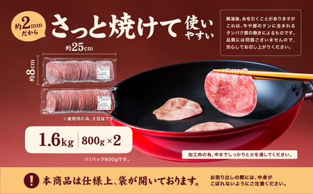 【豚タン】一番塩タン 1.6kg 豚タン インジェクション加工 愛媛県 松山市 【NGB013】